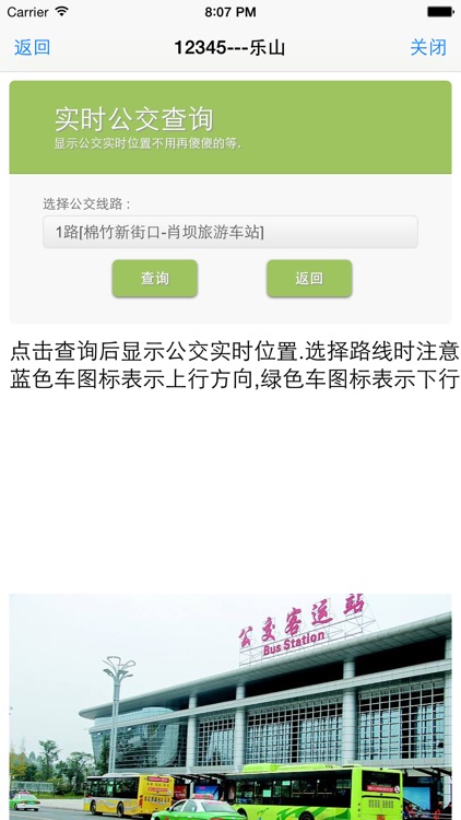 乐山心连心 screenshot-4