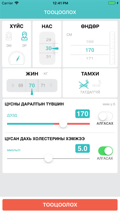 Screenshot #1 pour mHealth.mn