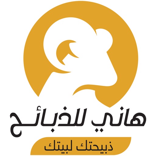 هاني للذبائح