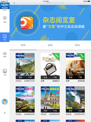 《孤独星球》杂志_中文版 screenshot 2