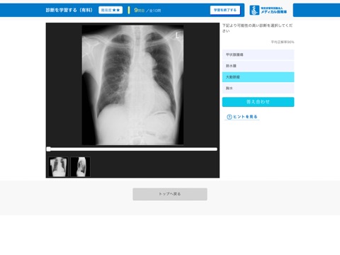 simu.Doc 画像診断シミュレーターのおすすめ画像1