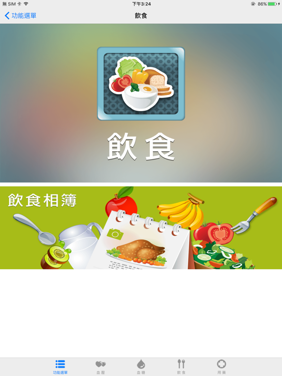 高醫腎好 iCKD iPad screenshot