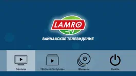 Game screenshot Lamro TV STB apk
