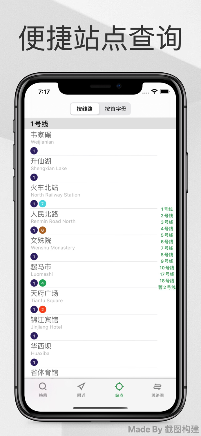成都地铁通-成都地铁出行线路导航查询app