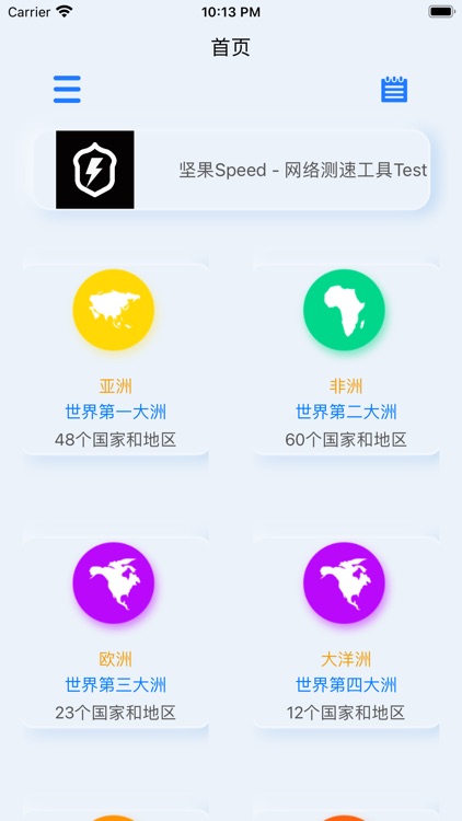 坚果Speed - 全球网络极速工具