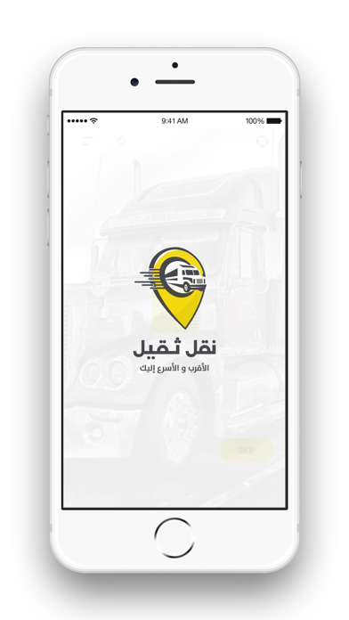 Naql Thaqeel Screenshot