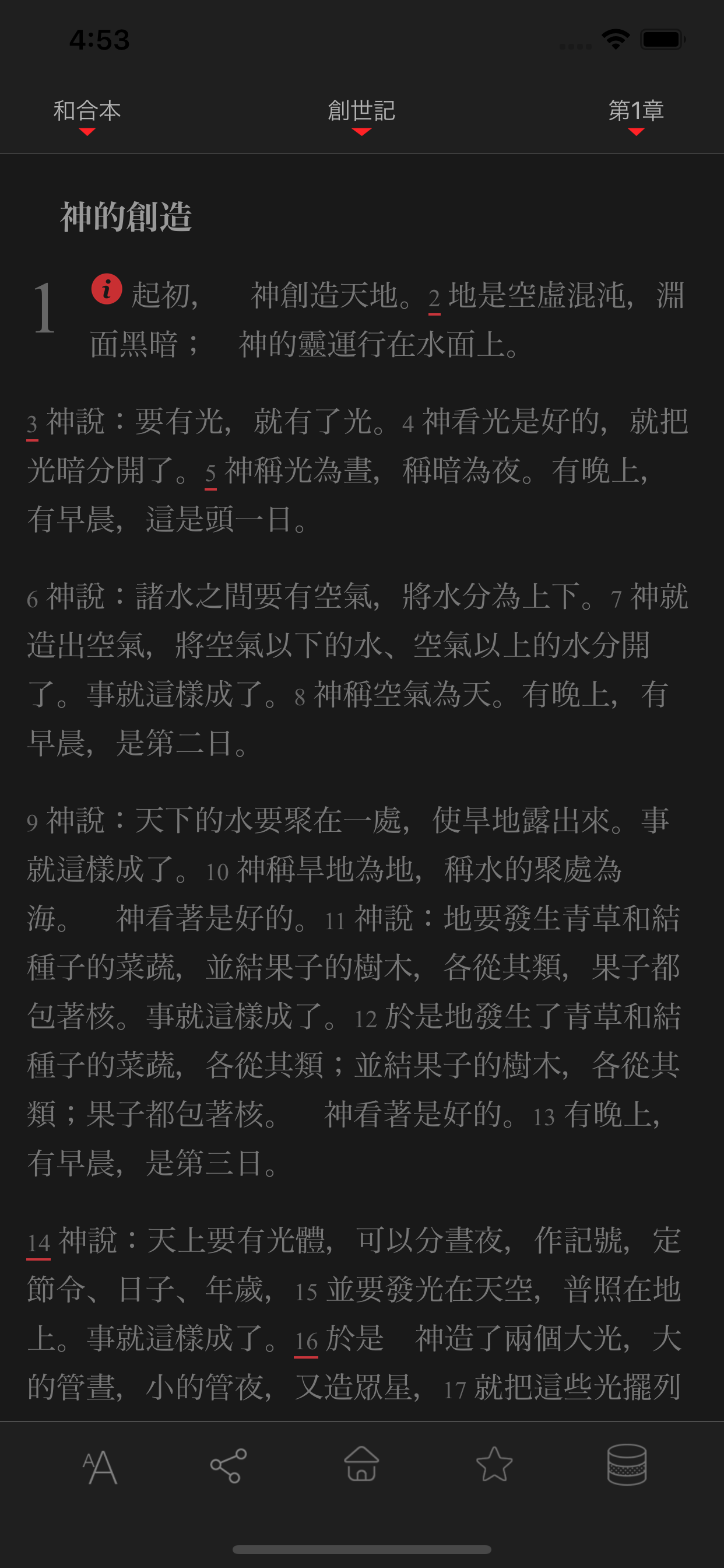释读圣经