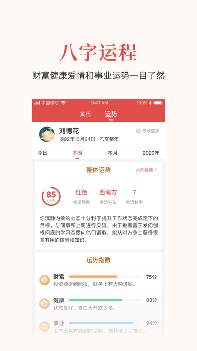 51黄历-3亿华人首选的日历黄历查询APP Screenshot