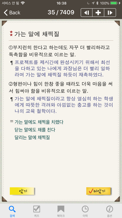 고려대 한국어 속담 사전 screenshot1