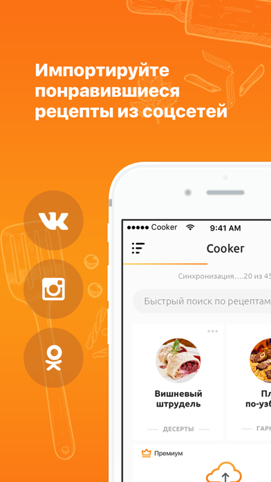 Рецепты - Cooker Screenshot