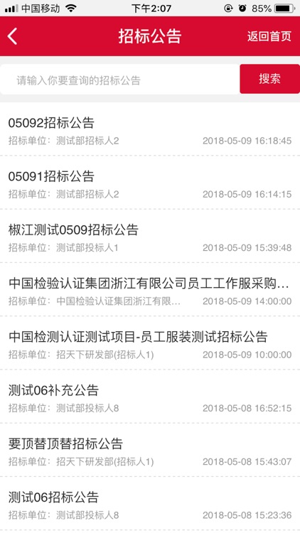 招标狮 screenshot-3