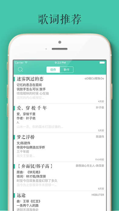 Screenshot #1 pour 作词