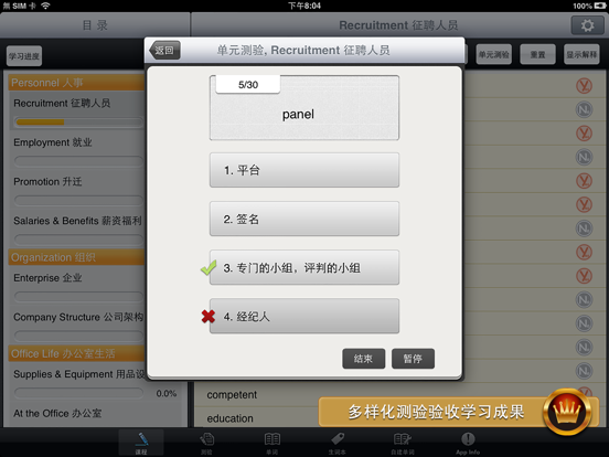 Screenshot #6 pour TOEIC 关键金色词汇