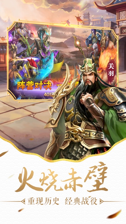 超凡三国-打造新一代竞技卡牌游戏 screenshot-4