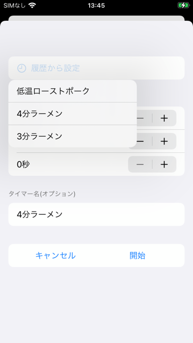 SimpleMultiTimerのおすすめ画像6