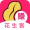 花生客-强大的购物省钱赚钱APP，购前先领优惠券，购后拿佣金，告诉您什么值得买；