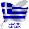 Learn Greek Offline Travel icon