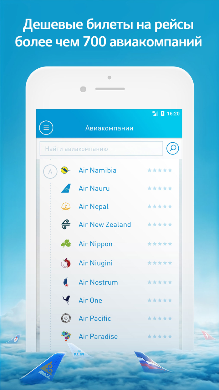 Aviapoisk - дешевые авиабилеты