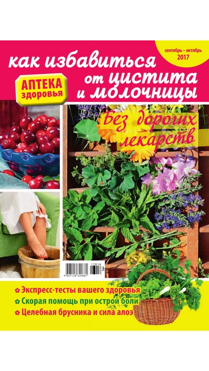 Журнал «Аптека здоровья»