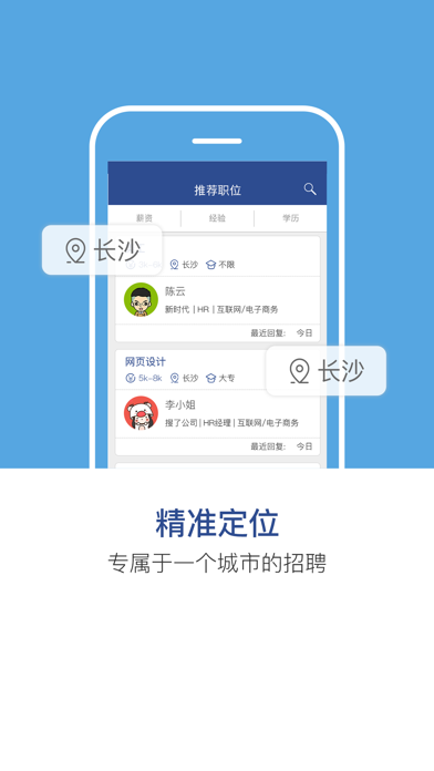 长沙直聘 Screenshot