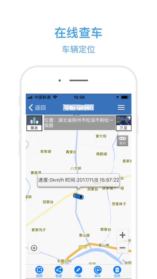 #3. 在线查车 (iOS) 由: Zhengzhou Wangmi Technology Co., Ltd