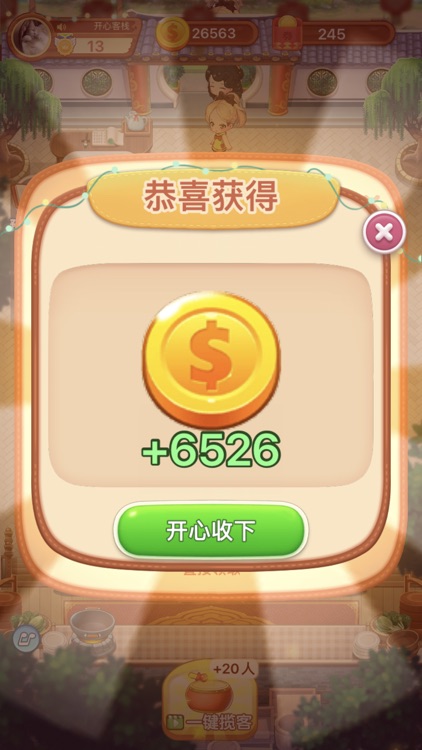 开心餐厅极速版