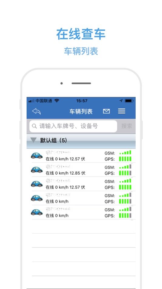 #2. 在线查车 (iOS) 由: Zhengzhou Wangmi Technology Co., Ltd