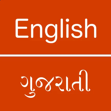 English To Gujarati Cheats