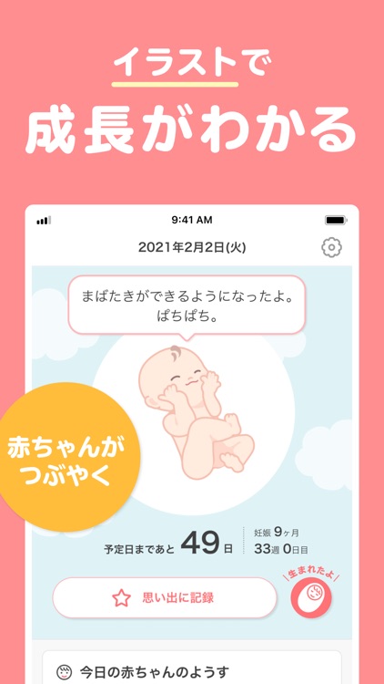 妊娠・育児記録・離乳食 MAMADAYS(ママデイズ)