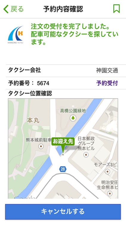 神園交通 screenshot-3