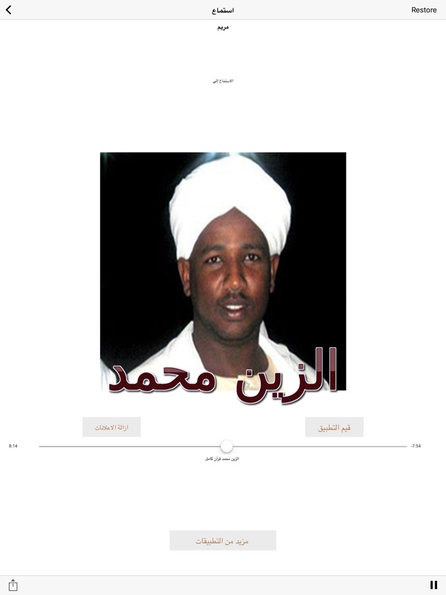 شيخ الزين محمد احمد- القران on the App Store