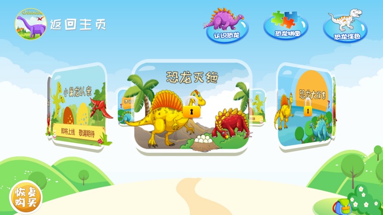 恐龙拼图-儿童益智游戏