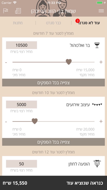 Easy2Give - איזי 2 גיב screenshot-4