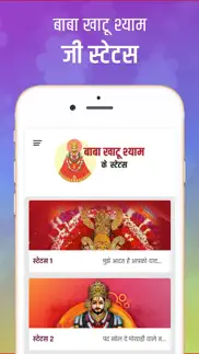 khatushyam status messages iphone screenshot 1