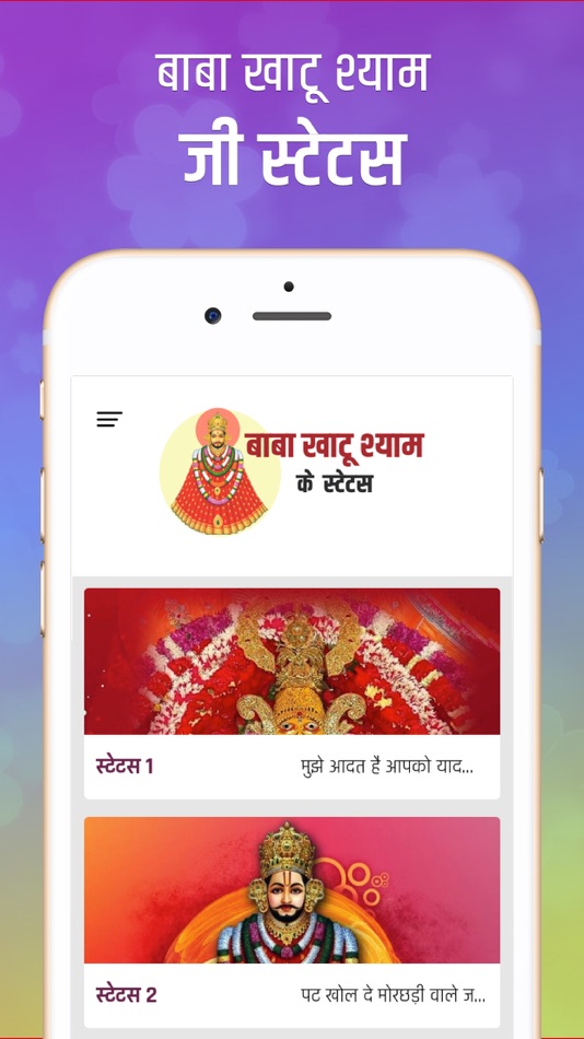 Khatushyam Status Messages - 1.1 - (iOS)