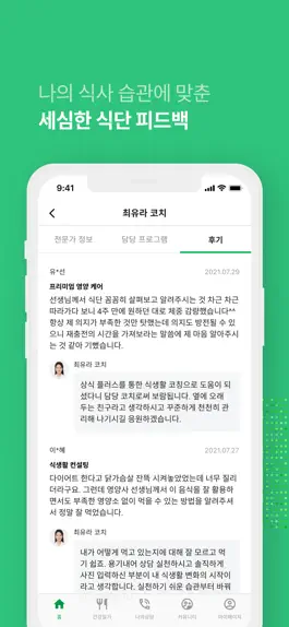 Game screenshot 영양사와 함께 하는 식단코칭 - 상식플러스 hack