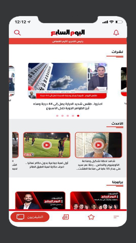 #1. اليوم السابع - Youm7 (iOS) 由: اليوم السابع - Youm7