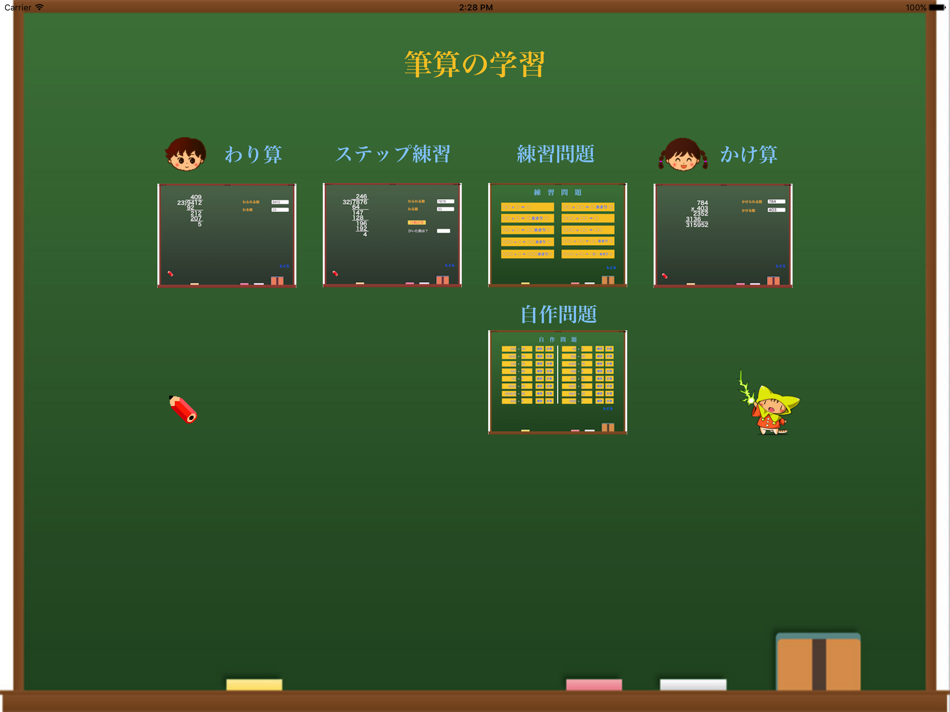#1. 筆算の学習(わり算・かけ算) (iOS) 由: masafumi sasaki