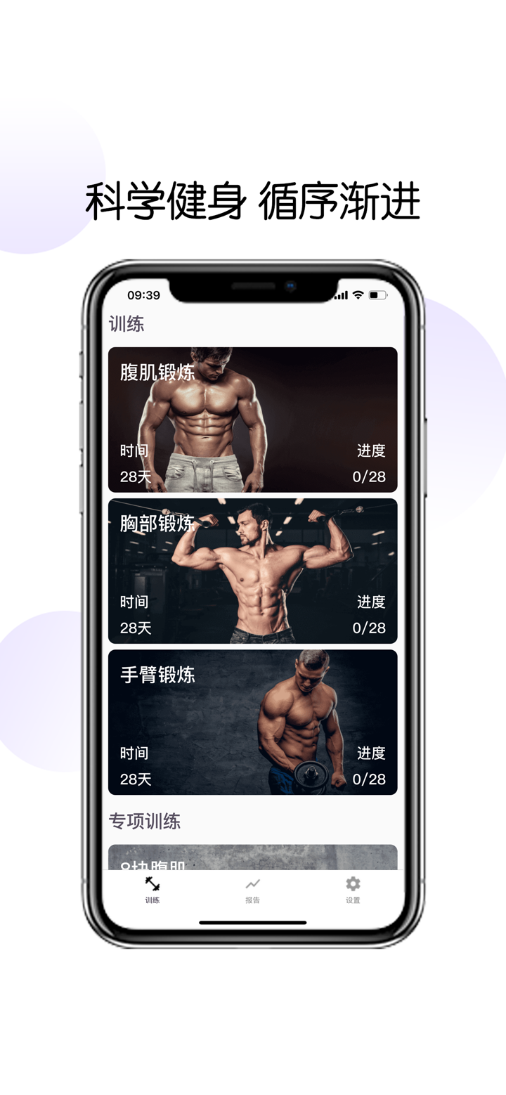 30天八块腹肌速成-腹肌胸肌锻炼教程 screenshot 1