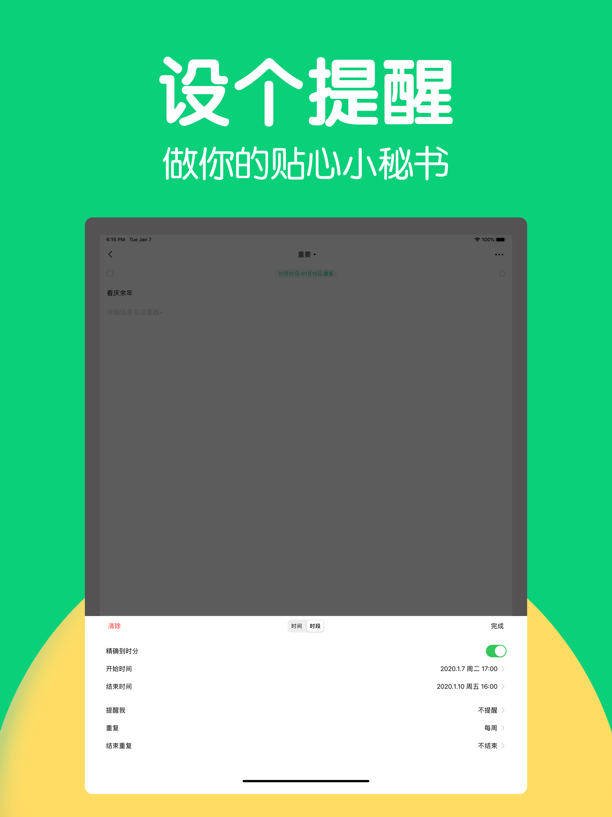 豌豆清单-提醒事项日历打卡to do list screenshot 10
