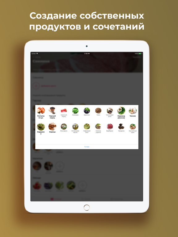 Screenshot #6 pour Appetizer: сочетания блюд