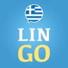ギリシャ語を学ぶ - LinGo Play -ギリシャ語