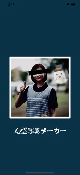 Game screenshot 心霊写真ﾒｰｶｰ mod apk