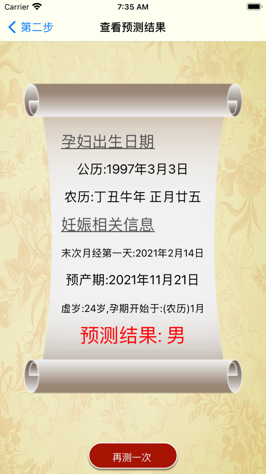 #3. Chinese palace list of Qing (iOS) Podle: 华 周