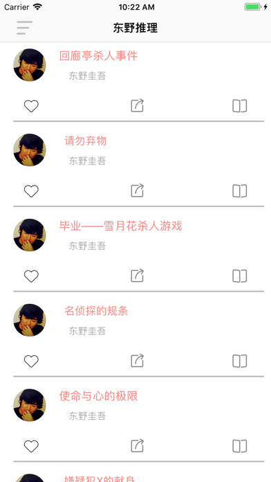 Screenshot #1 pour 东野推理小说