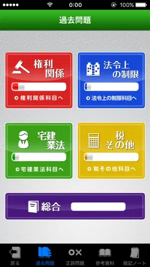 「宅建士」過去問題《受験用》 screenshot 2