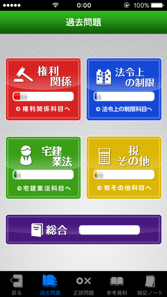 #2. 「宅建士」過去問題《受験用》 (iOS) 由: TK office