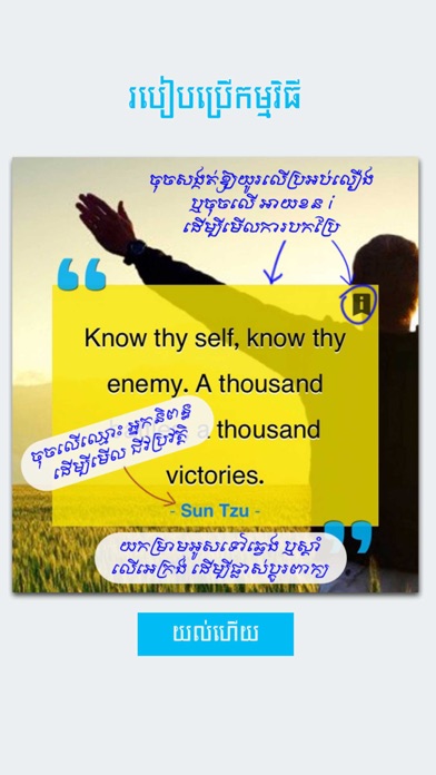 Khmer Wisdom Screenshot