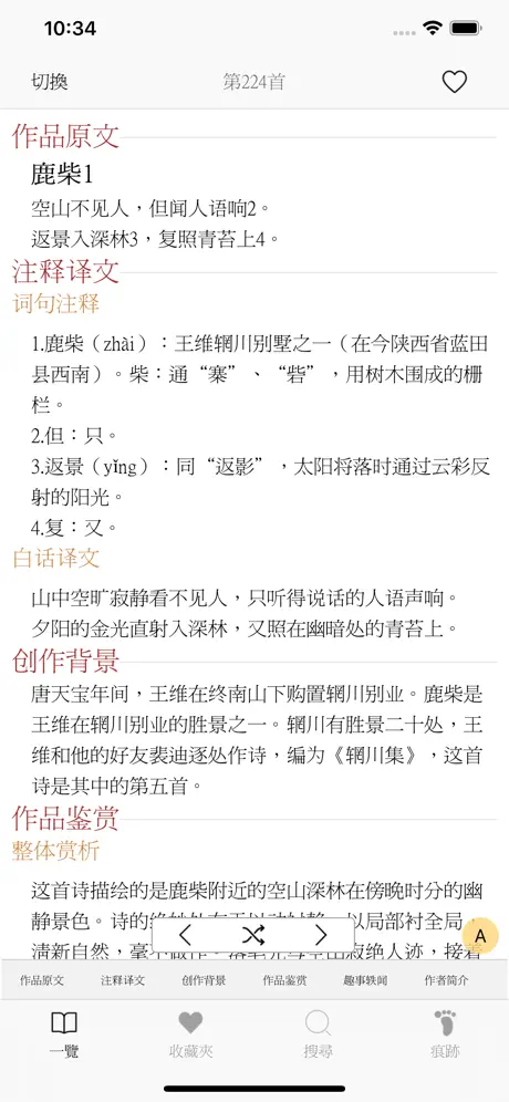 唐詩三百首-傳統漢字