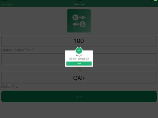 اسعار وتحويل العملات iPad screenshot